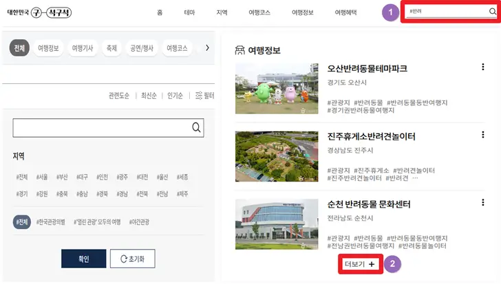 대한민국-구석구석-홈페이지-반려동물-놀이터-조회-화면