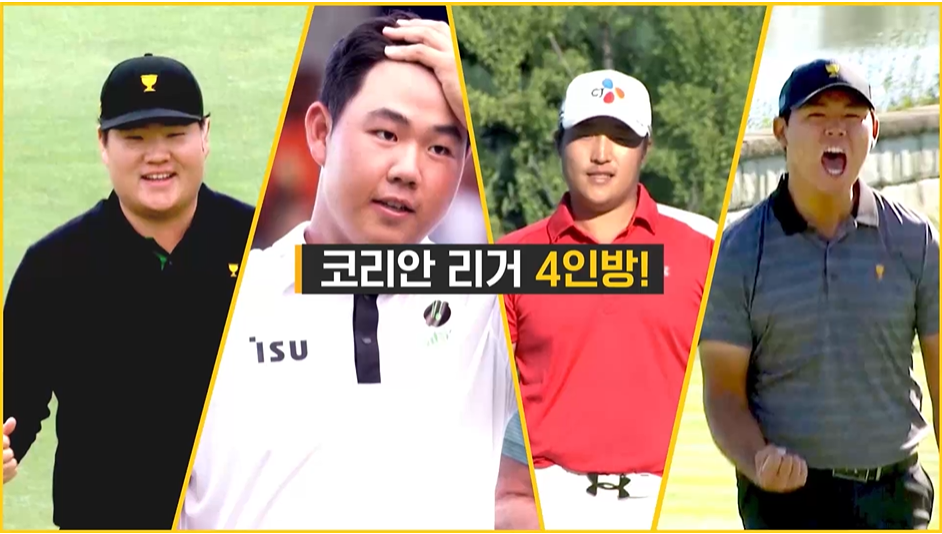 한국선수 네 명 프레지던츠컵 출전ⓒjtbc golf