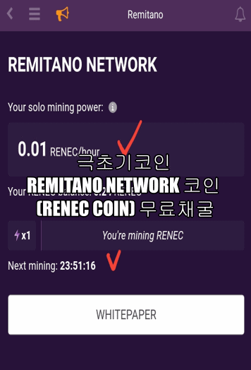 핸드폰 마이닝 REMITANO NETWORK 코인 (RENEC COIN) 무료채굴