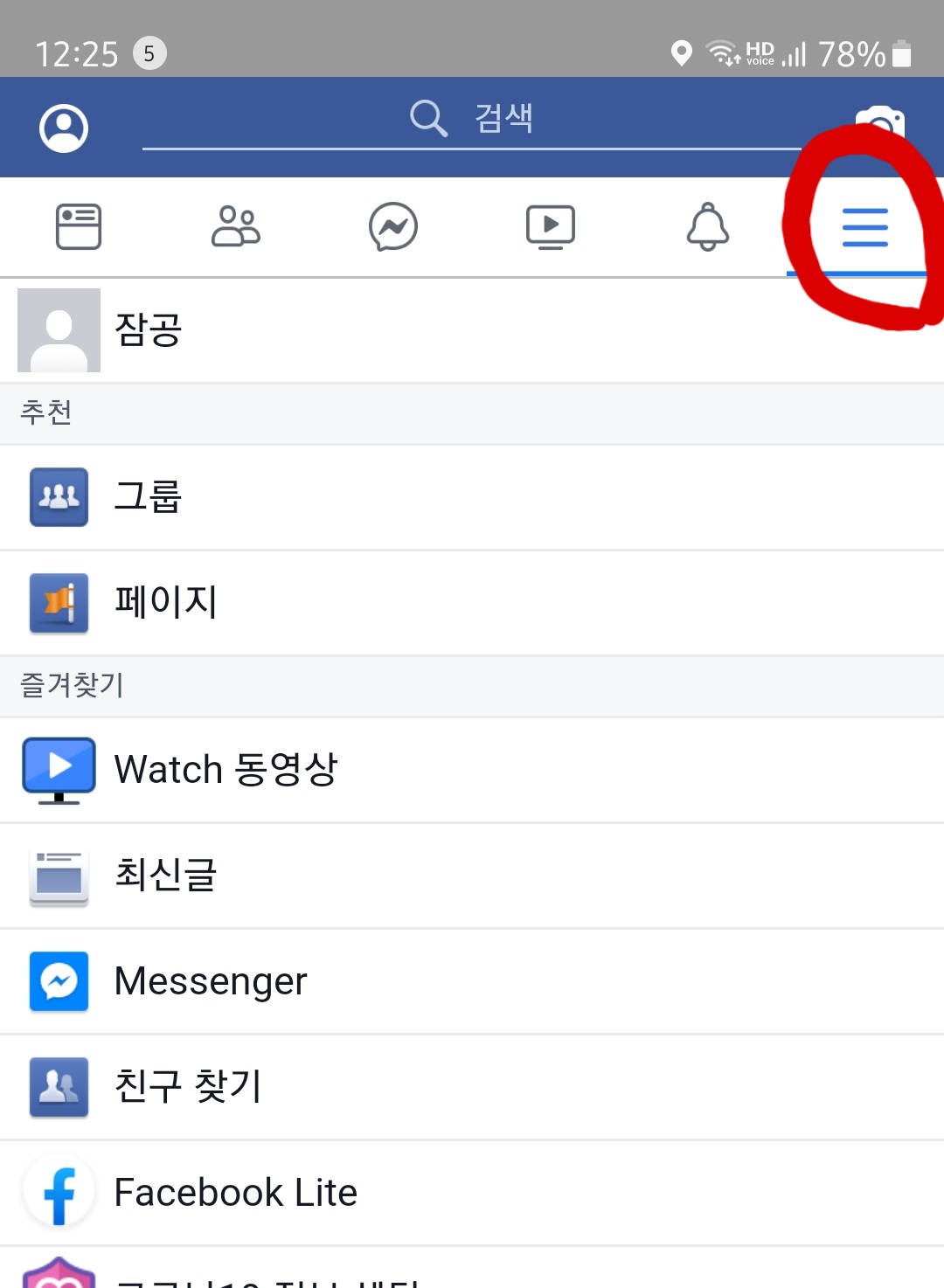  페이스북 탈퇴하기