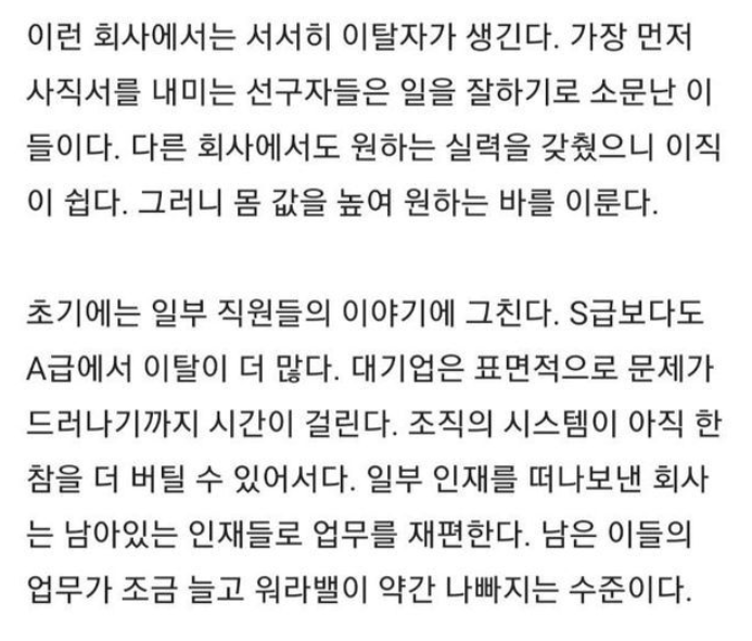 요즘 직원들에게 감사하지 않는 회사의 파산절차 2