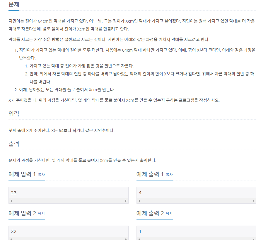  [백준]1094번 막대기(java)