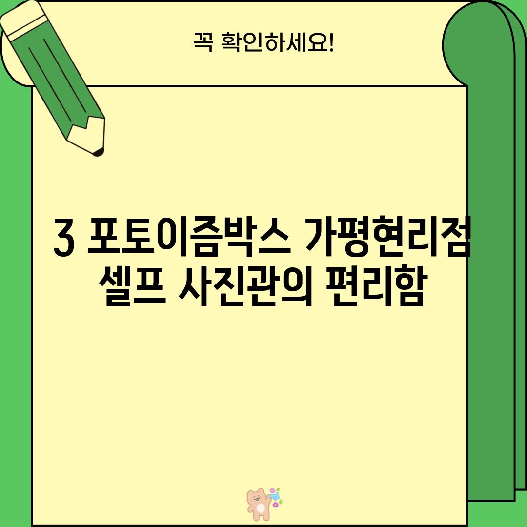 3. 포토이즘박스 가평현리점: 셀프 사진관의 편리함!