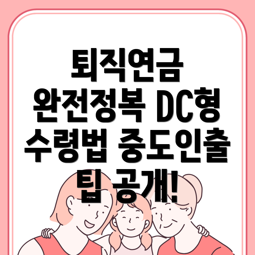 퇴직연금
