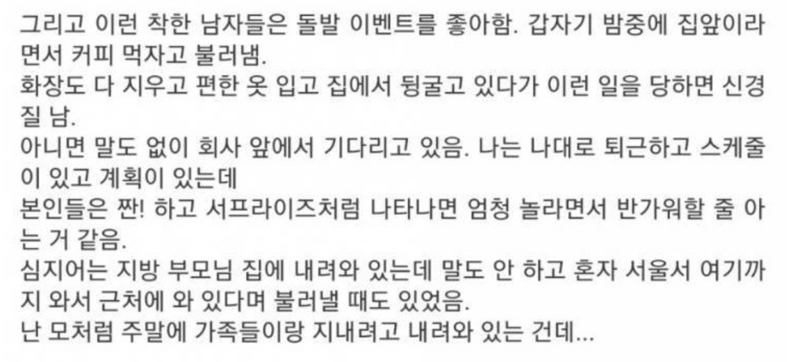 착한 남자가 인기가 없는 이유 6