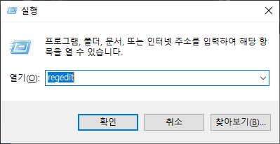 레지스트리 편집기 실행