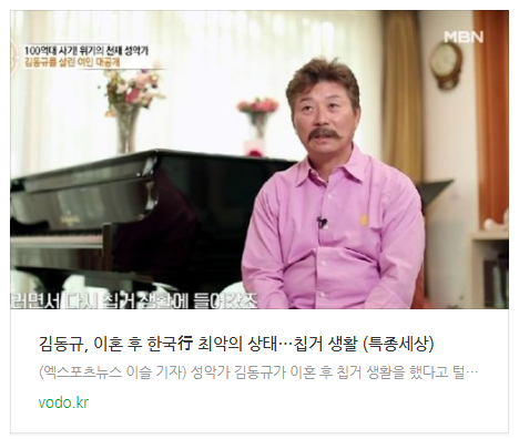 [오후뉴스] 김동규, 이혼 후 한국行 "최악의 상태…칩거 생활" (특종세상)