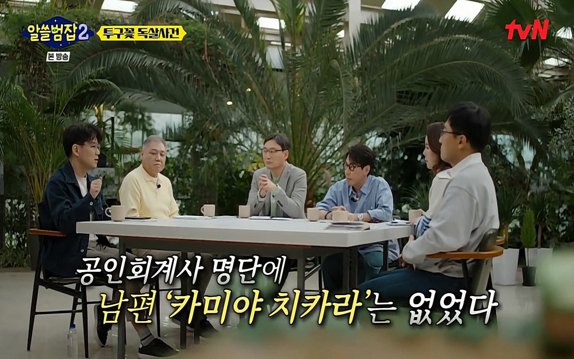 알쓸범잡 2.E15.220425p-NEXT.mp4_20220425_180033.495.jpg