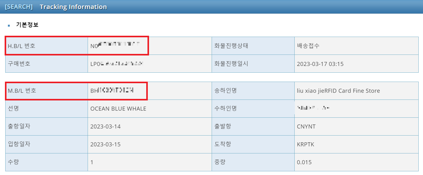 ACT앤코아 물류 홈페이지 선박정보