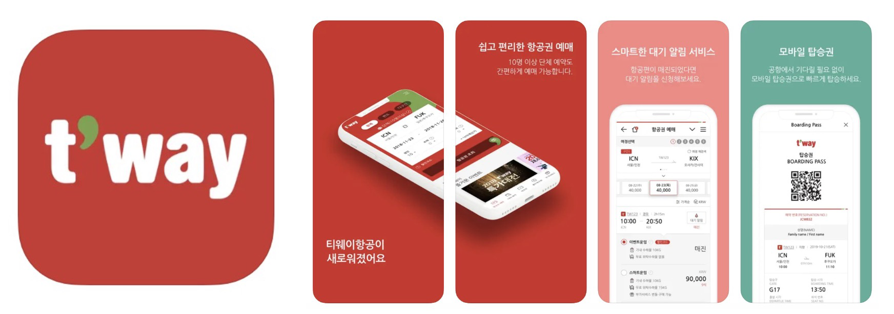 티웨이항공 앱 어플