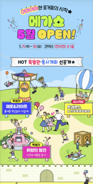 메가쇼