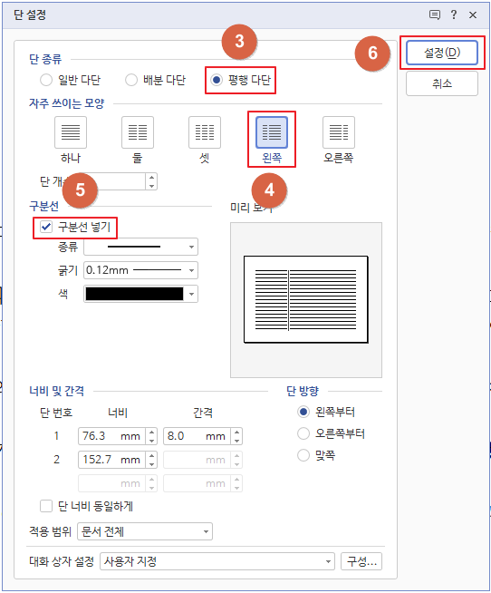  한글 다단의 모든 것(문서 나누기/신문, 용어 설명, 사전, 팜플릿 양식)