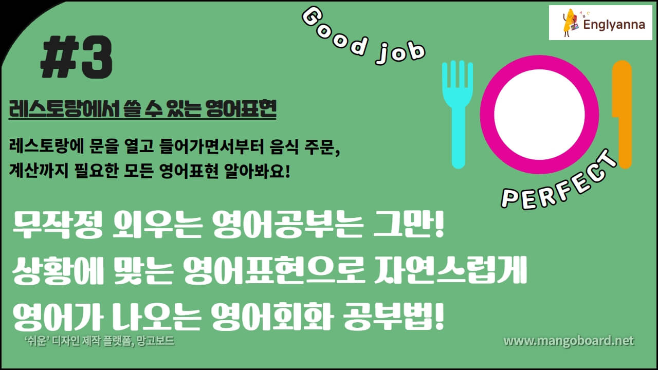  [DAY6] 레스토랑 카페에서 쓸 수 있는 유용한 영어표현 10가지