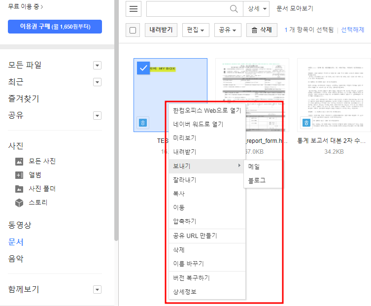 한컴오피스 무료