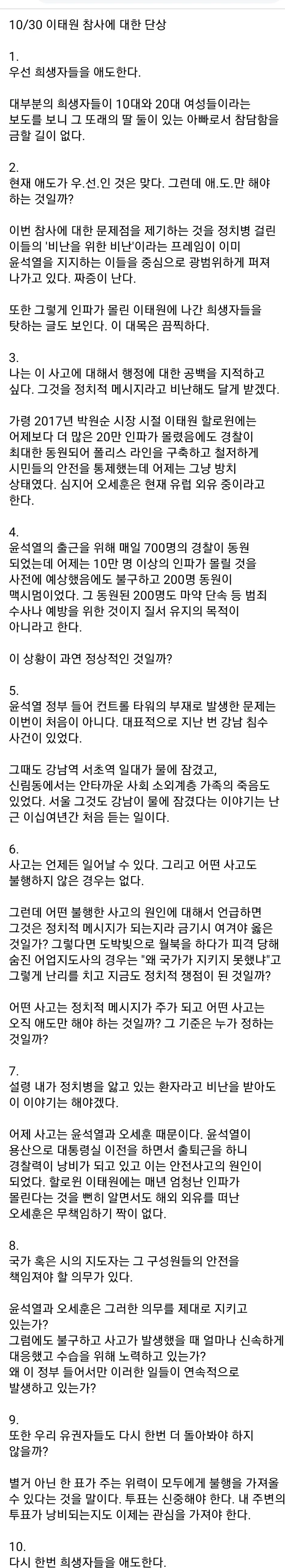  이태원 참사에 대한 단상 (김두일 작가 페북)
