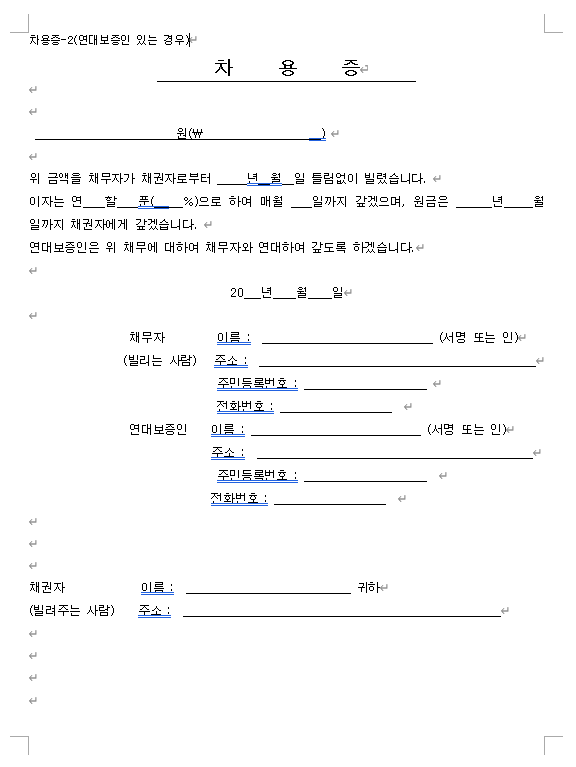 차용증-양식-2