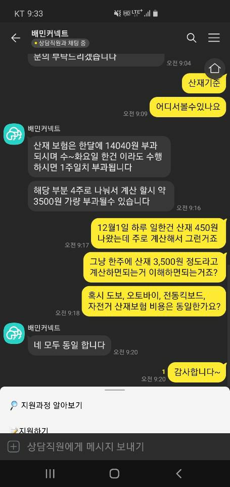  배민커넥트 산재보험 비용 도보 배달