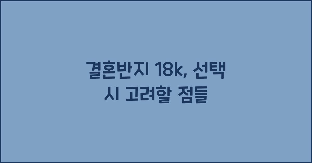 결혼반지 18k