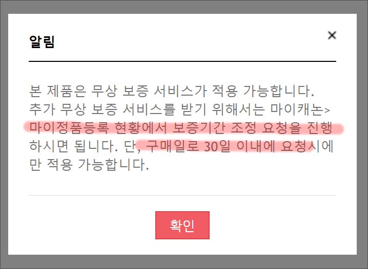 정품 등록 안내 문구