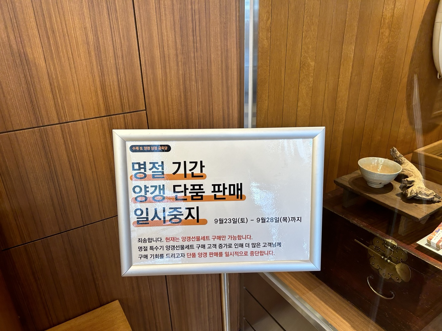 명절 기간 양갱 단품 판매 일시중지