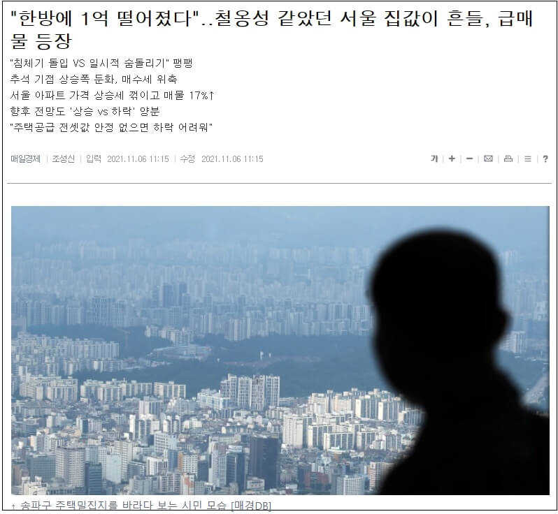  실질적 대책 없이 무슨 집 값이 떨어지나...정부의 언론 플레이? ㅣ 이달 역대급 종합부동산세 부과?