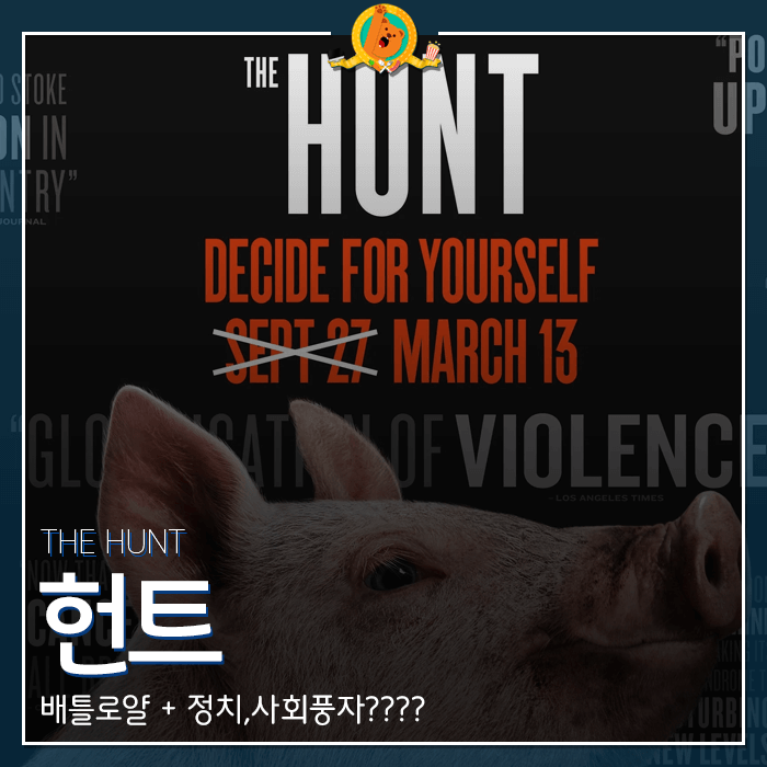  액션 정치 스릴러?!..영화 [헌트] 감상기 <스포없는 리뷰>