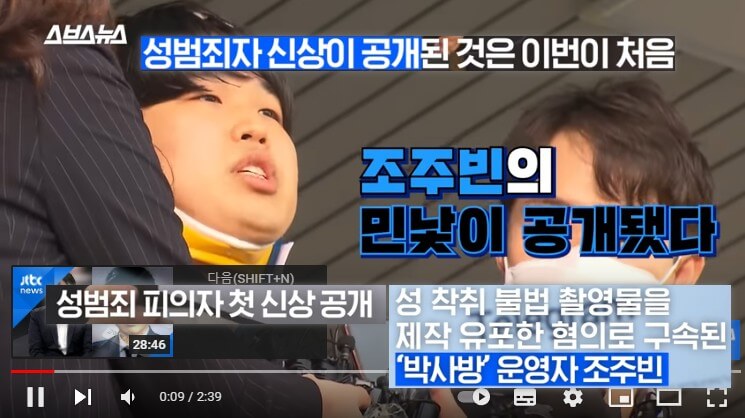 스부스뉴스-조주빈신상공개뉴스캡쳐