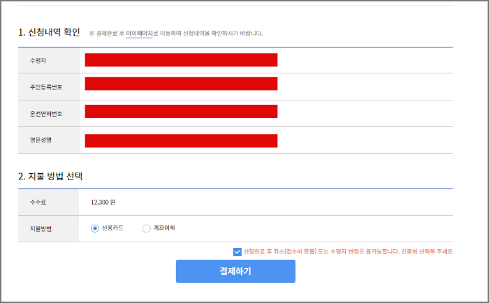 국제운전면허증 온라인 발급 방법_검색_국제면허증 온라인 발급 신청_신청내역서 확인