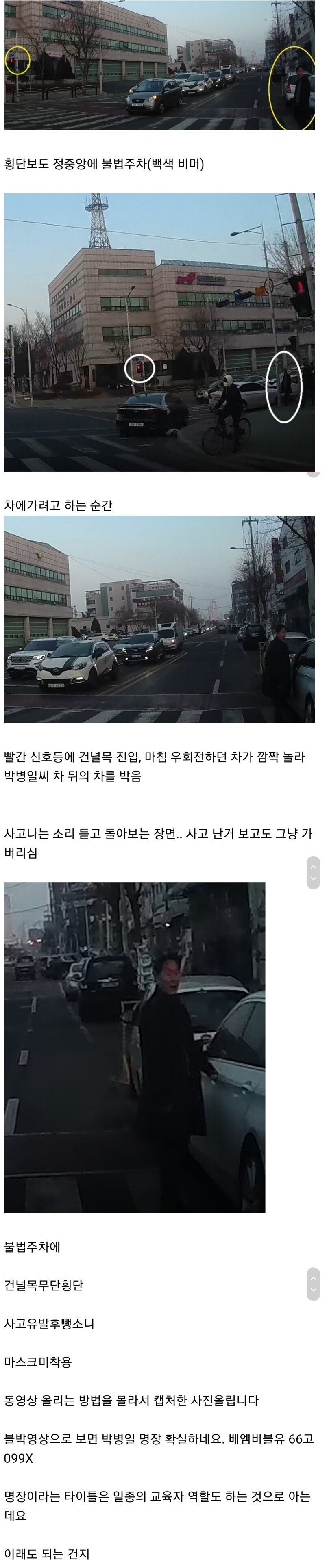  카라큘라가 언급하려한 박명장 뺑소니건