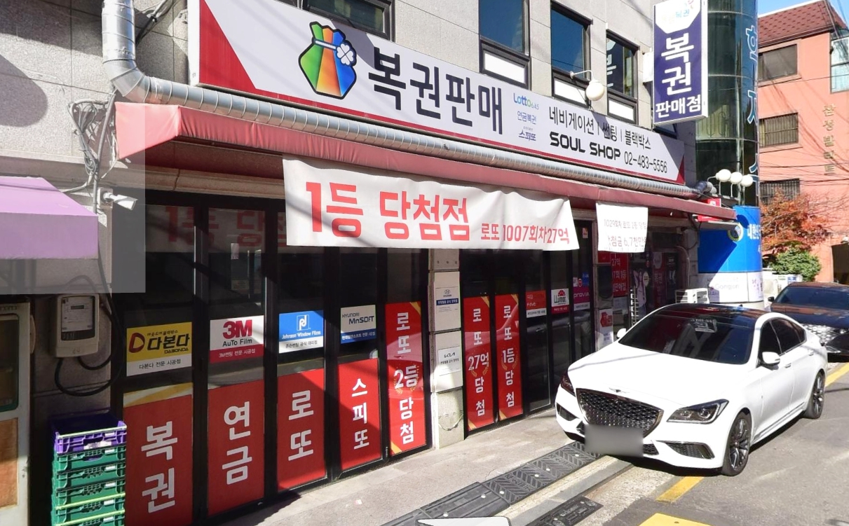 서울-강동구-로또판매점-소울로또