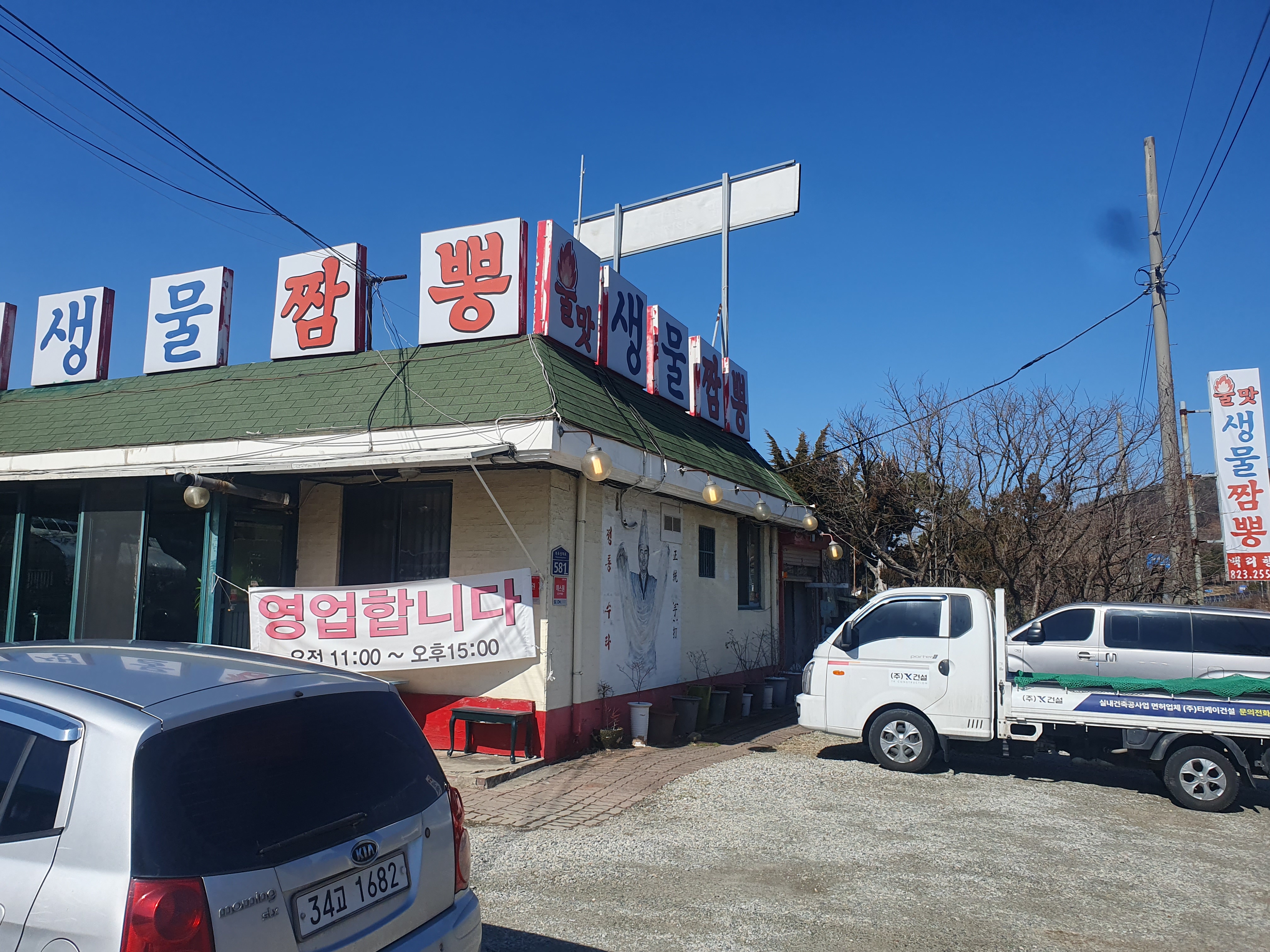  [세종/맛집] 세종/유성 맛집 중국집 백리향 저렴한 가격 기사식당?! 담백한 맛의 중국집 추천