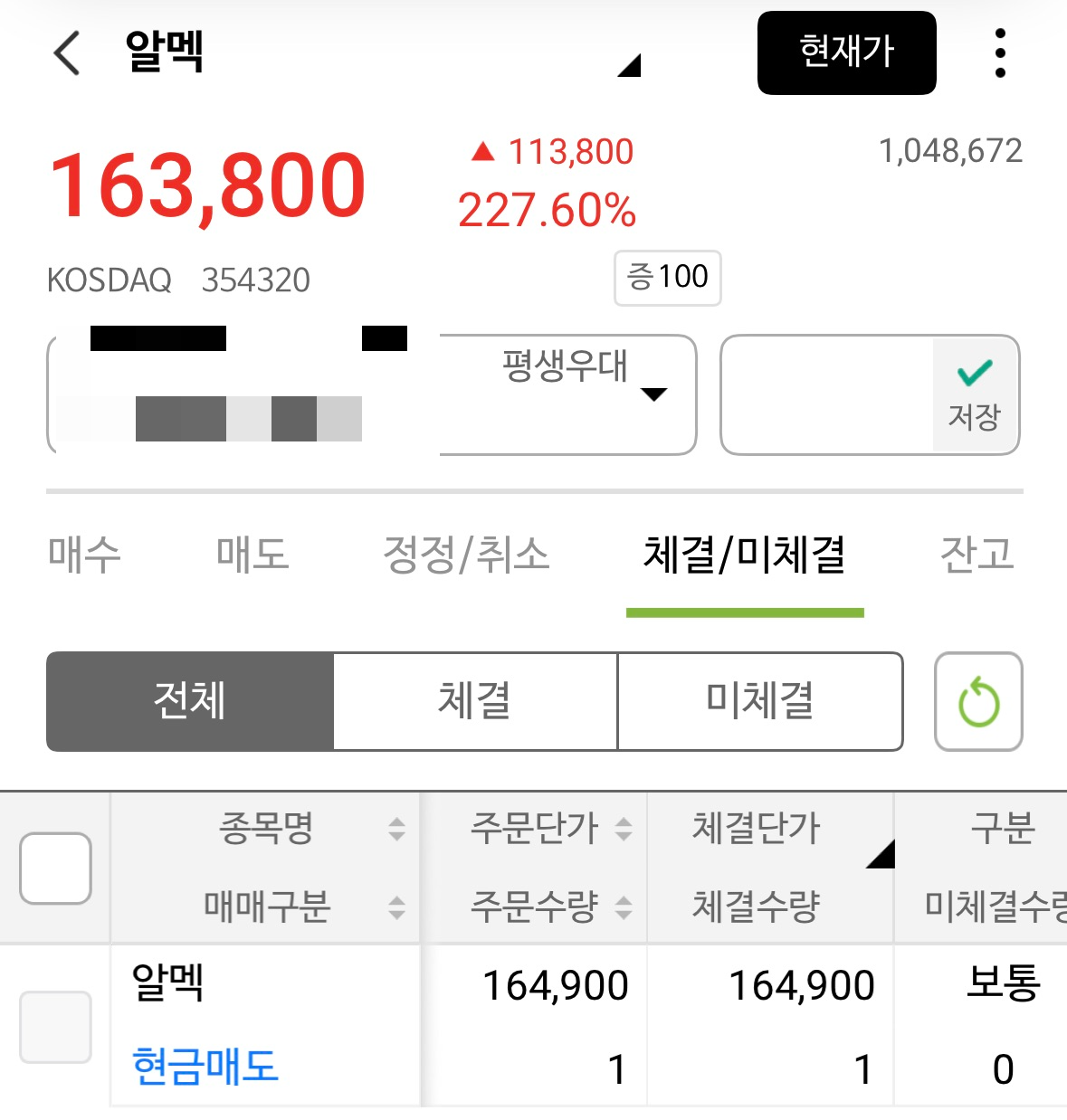  [매매일지] 20230620~20230630 지난달의 매매 (S&P500 적립식 / 연금저축계좌 / 알멕 공모주)