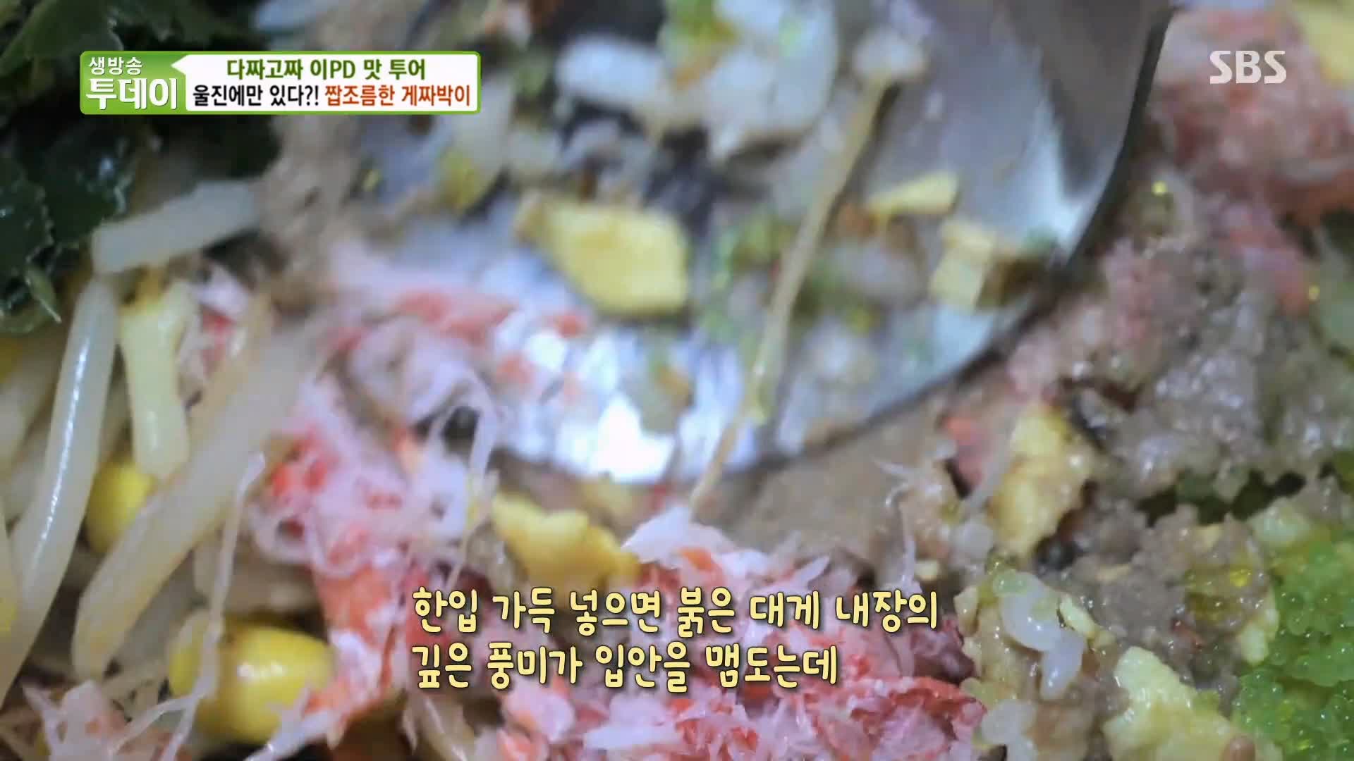 식객 허영만 백반기행 붉은대게 요리 문희경 편 대게 게짜박이 두부게살찜 울진 맛집 소개