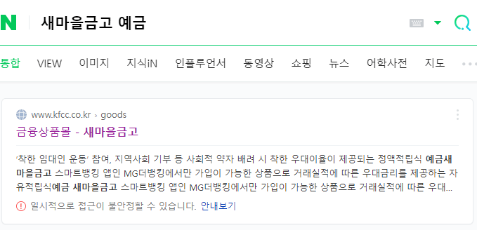 새마을금고 정기예금