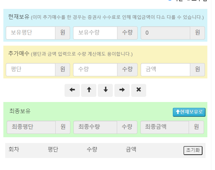 코인물타기계산기_사진