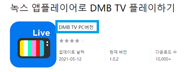 DMBTV