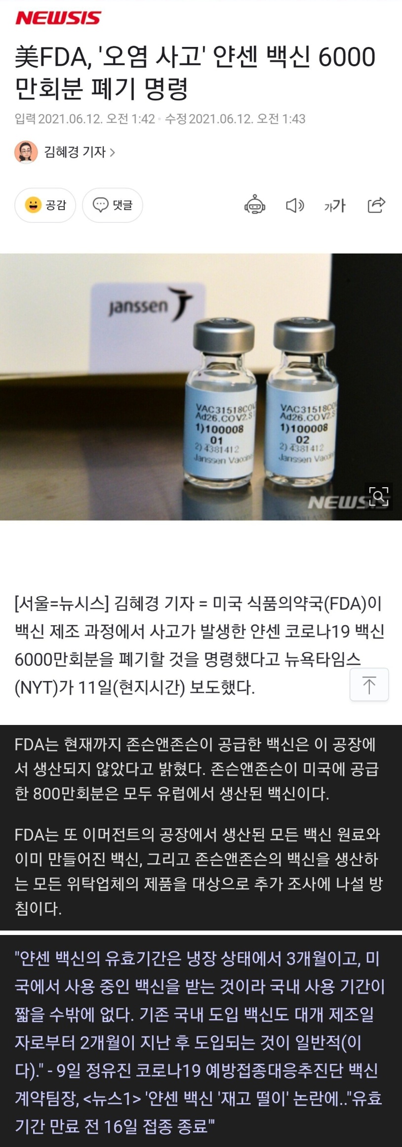  얀센 오염사고 폐기, 걱정할 필요 없는 이유