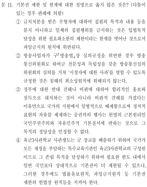  2022년 행정고시 5급 헌법 정답 및 해설 11번~15번