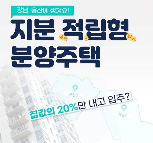  지분적립형 분양주택 연리지 홈 청약자격 가격 2023년 선정방법