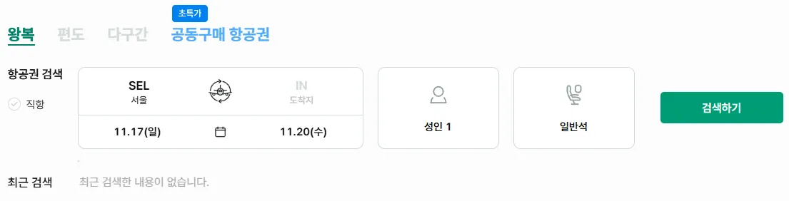 땡처리-항공권-모두투어-공동구매항공권