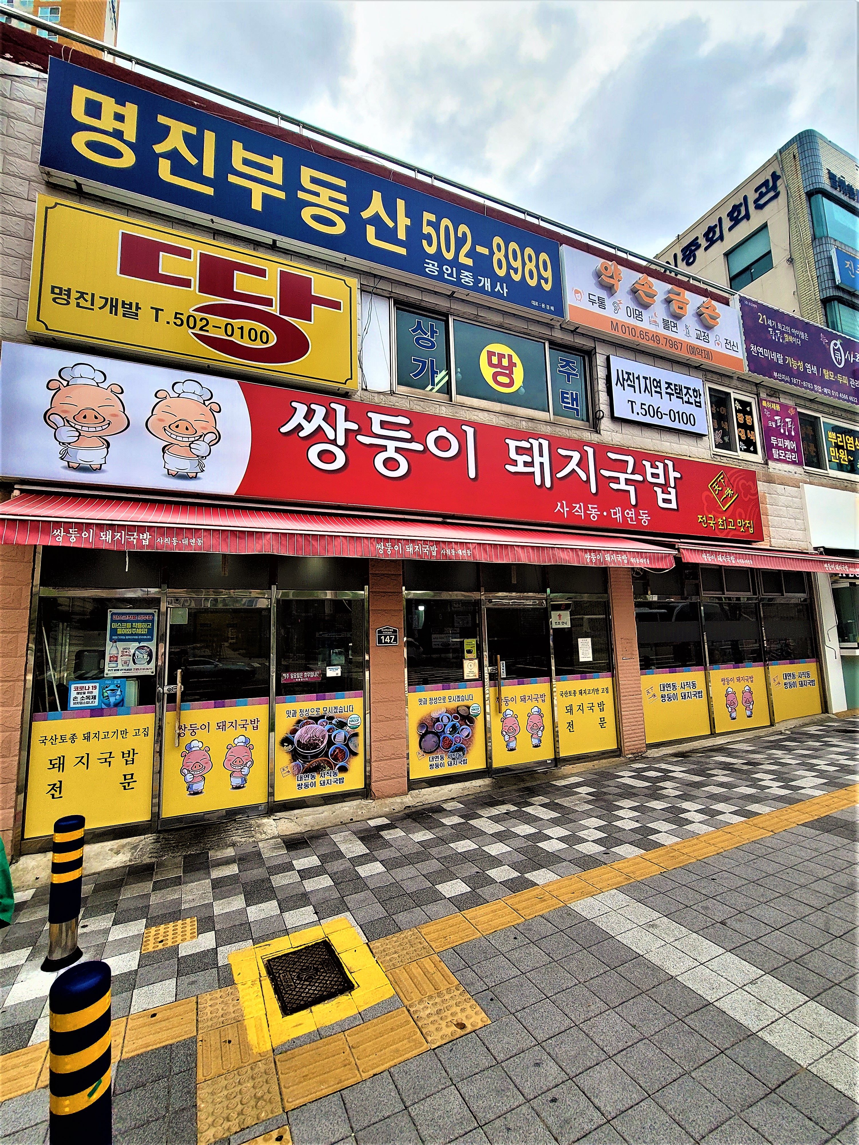 쌍둥이돼지국밥 이미지