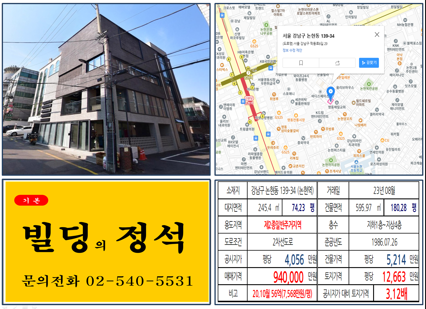 강남구 논현동 139-34번지