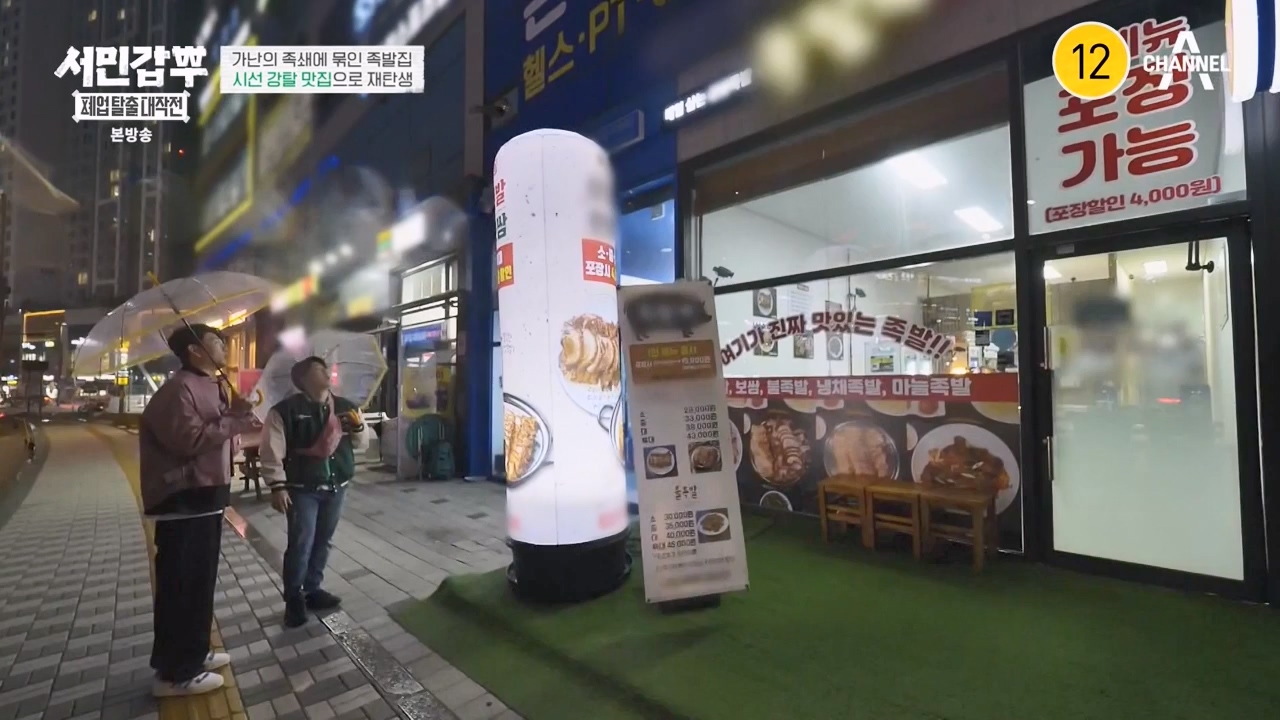 서민갑부 폐업 탈출 대작전.E23.231224p-NEXT.mp4_20231224_140510.151.jpg