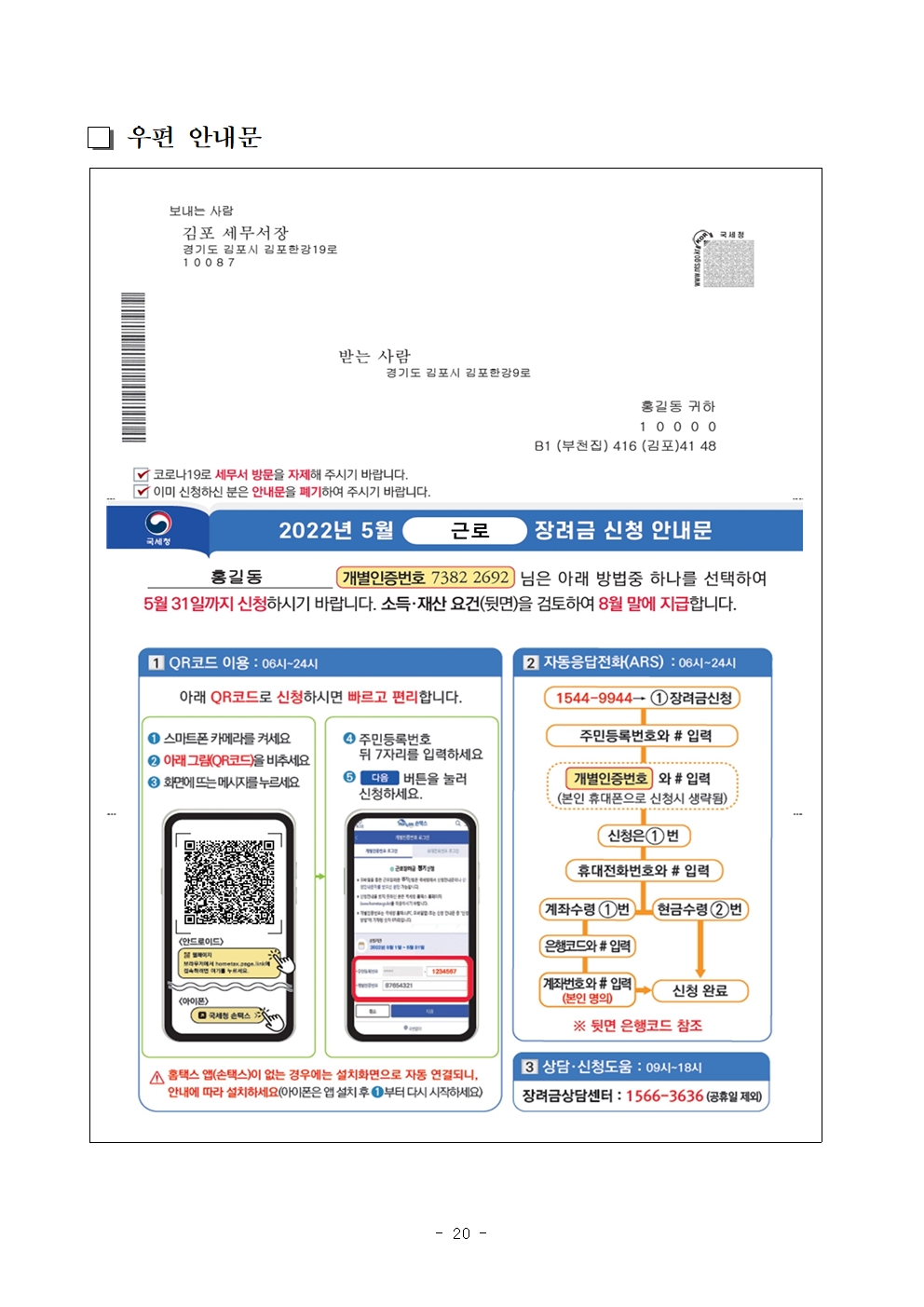 근로장려금 우편 안내문