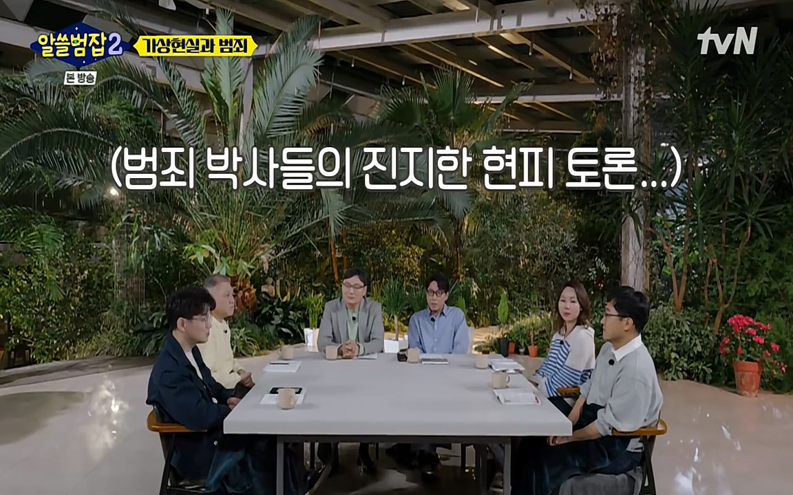알쓸범잡 2.E16.220502p-NEXT.mp4_20220502_174630.546.jpg