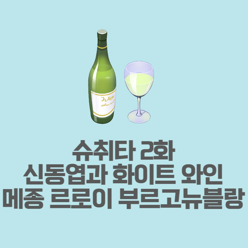 슈취타