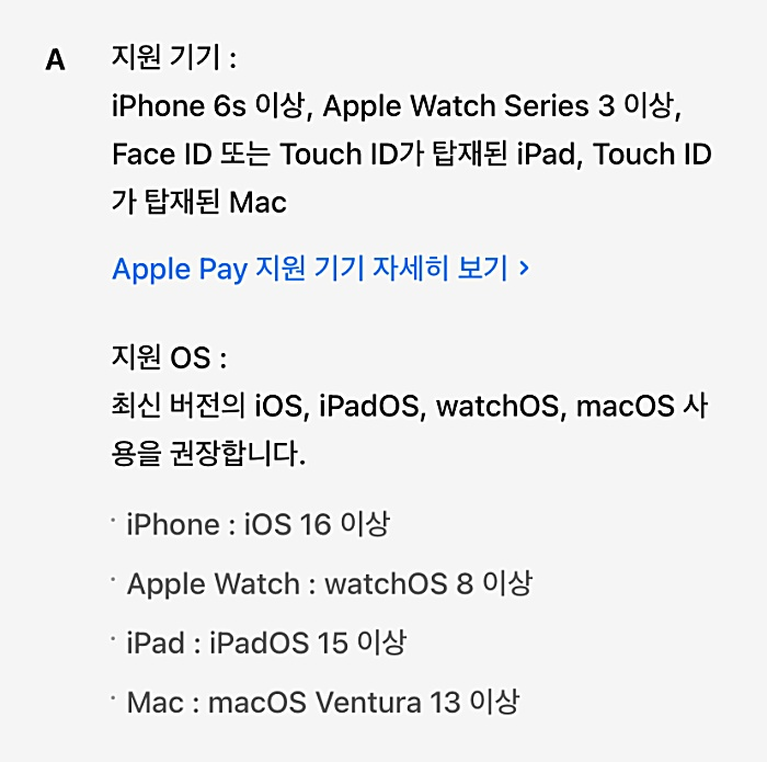  애플페이가능한버전