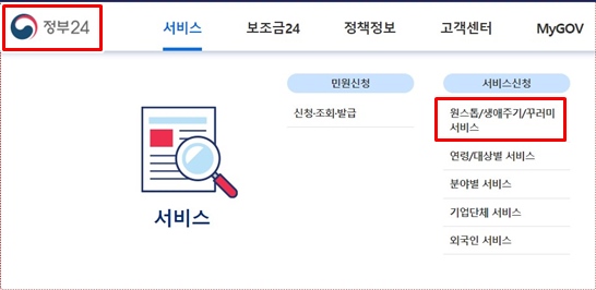 2023년 노인일자리사업 정부24사이트 신청 flow