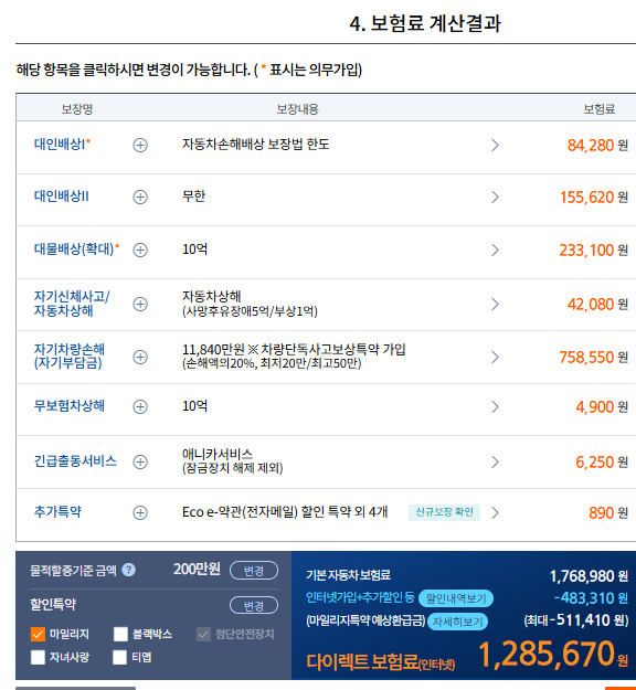 x5 자동차 보험료