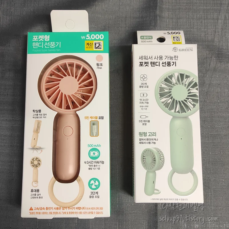 다이소 미니 핸디 포켓형 선풍기 2개